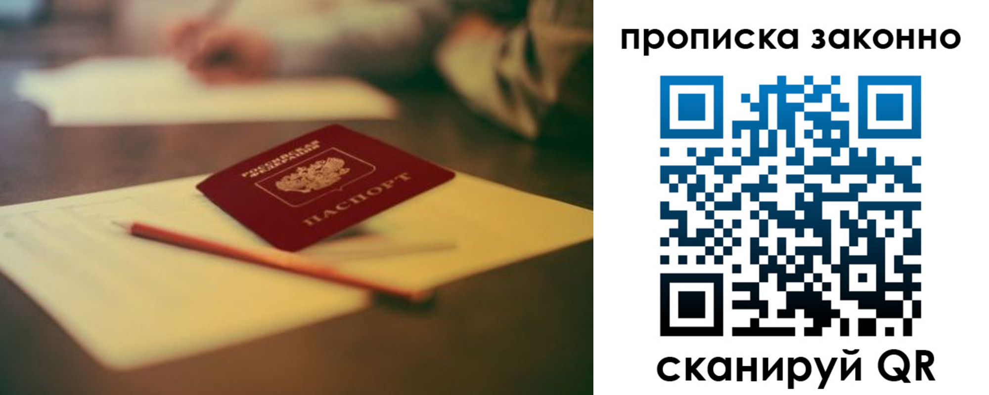 прописка паспорт в Тайге