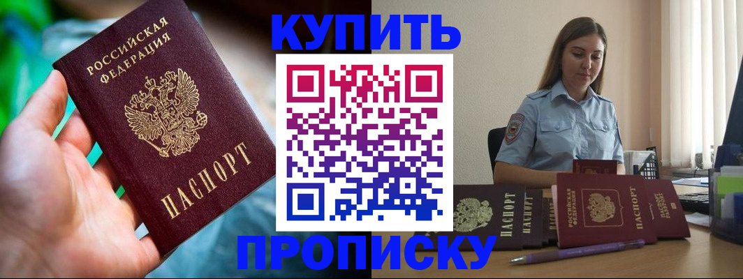 прописка законно в Тайге