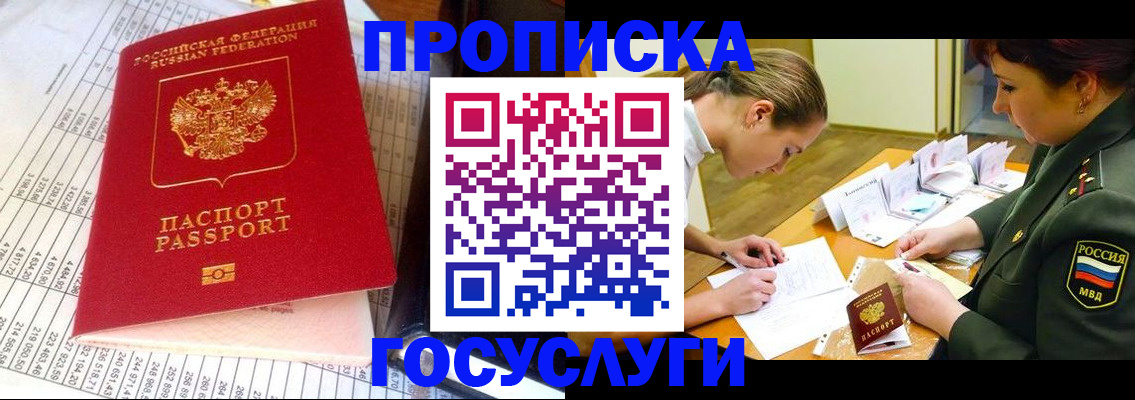 купить прописку в Тайге