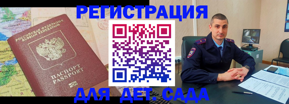 прописка для военкомата в Тайге