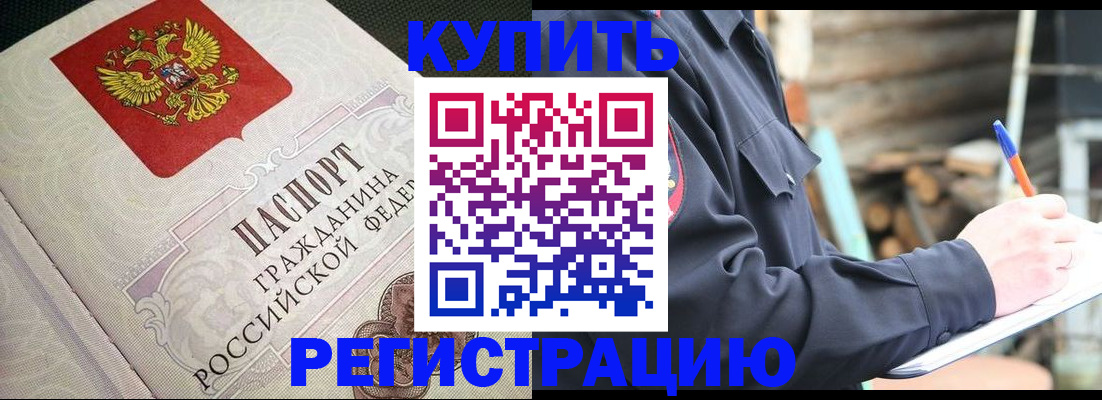 временная регистрация гарантия в Тайге