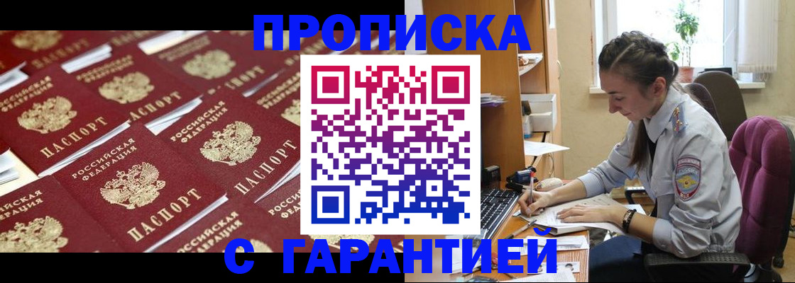 прописка ребенка в Тайге