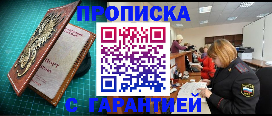 прописка для школы в Тайге